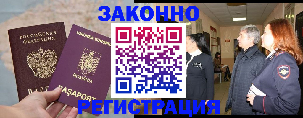 прописка иностранных граждан в Кашире
