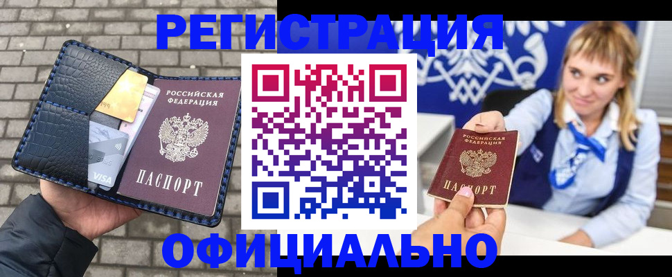 временная прописка в Кашире