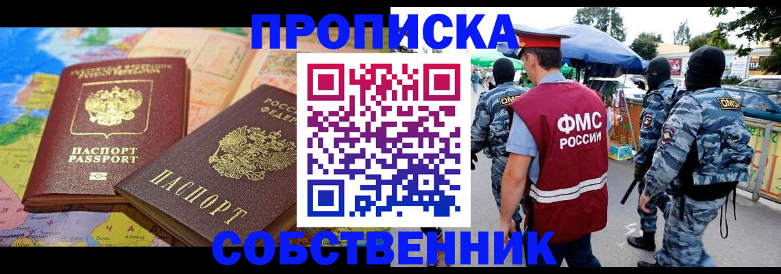 временная регистрация купить в Кашире