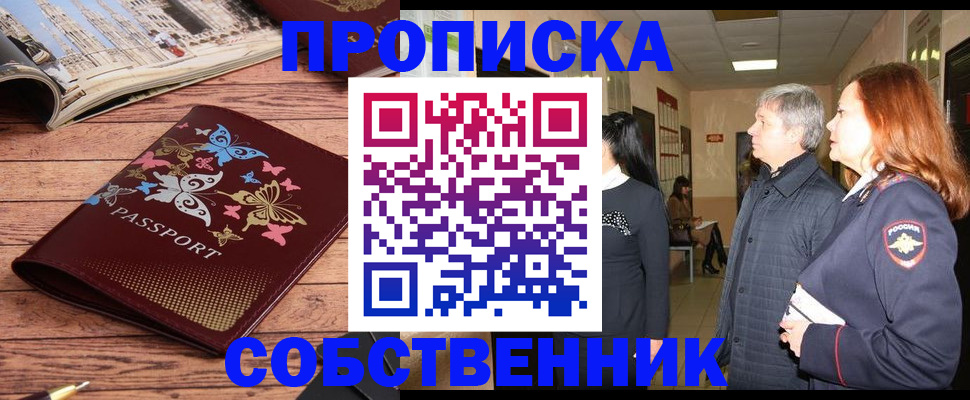 прописка ребенка в Кашире